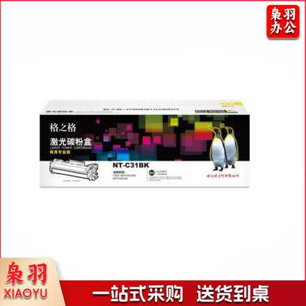 格之格NT-C31BK商用专业版 黑色 1支装 适用于光电通TOEC MP3100CDN/MP3105CDN墨粉盒  jcyd-230712102558