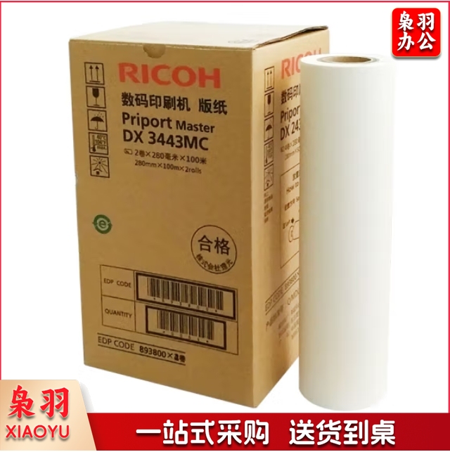 理光 DX3443MC(100m/卷*2卷） 版纸 适用于DX3443C/DD3344C