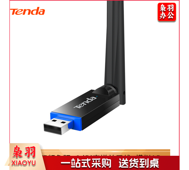 腾达 USB无线网卡WIfi 无线路由器5G双频 随身WiFi 网卡 U10