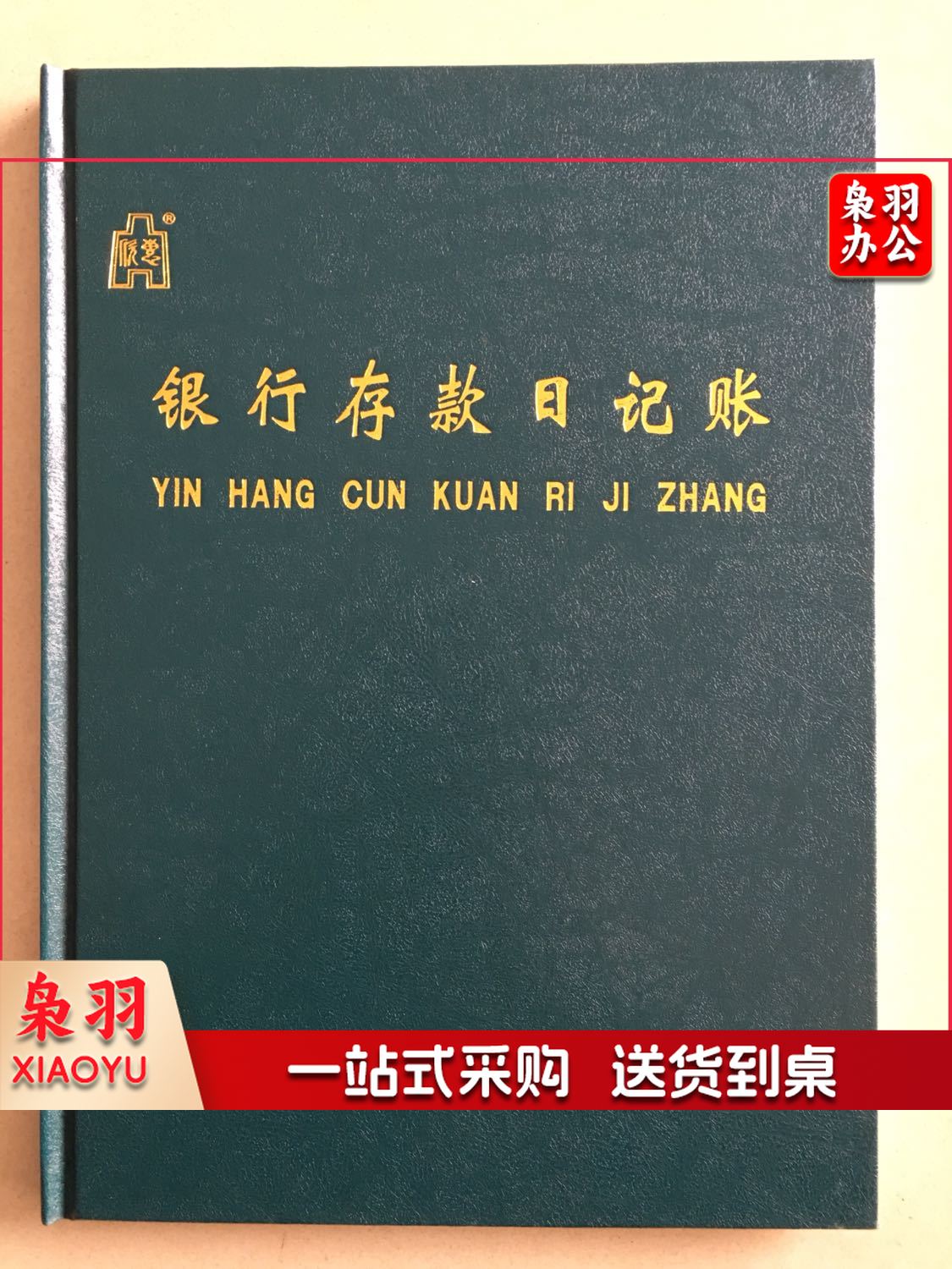 银行存款日记账16K （竖版）