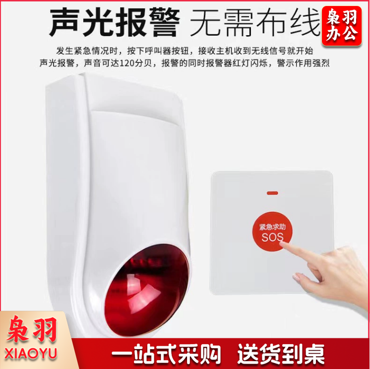 历高 残卫报警器 无线声光报警厕所无障碍紧急求助一键呼叫  5按钮+1报警器 货号：JC