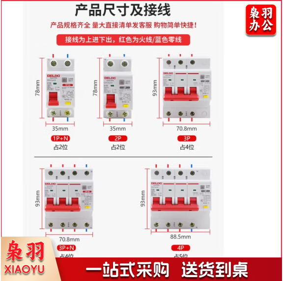 施耐德  回路开关VIGIC65-3P+N-D20A