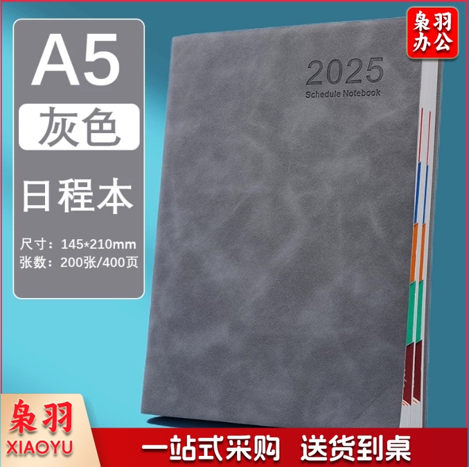2025工作计划本 日程本 记事本 A5 灰色 定制logo   货号：JC