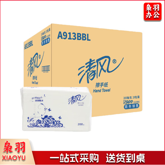 清风  擦手纸200抽20包3折抽 干手纸巾 A913BBL  货号：JC