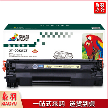 杰思特CRG-925易加粉硒鼓JT-CC925CT适用佳能LBP6018 LBP6000惠普HP P1102 P1102W M1130 M1212NF打印机粉盒