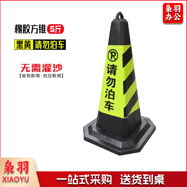 橡胶路锥  隔离墩路障锥  5斤   200个起订 货号：JC