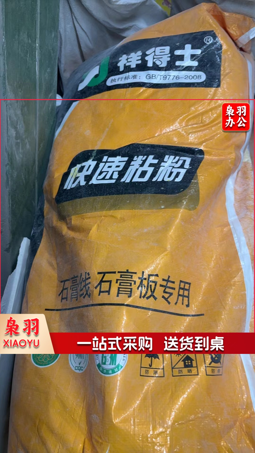 速干腻子粉  货号：JC