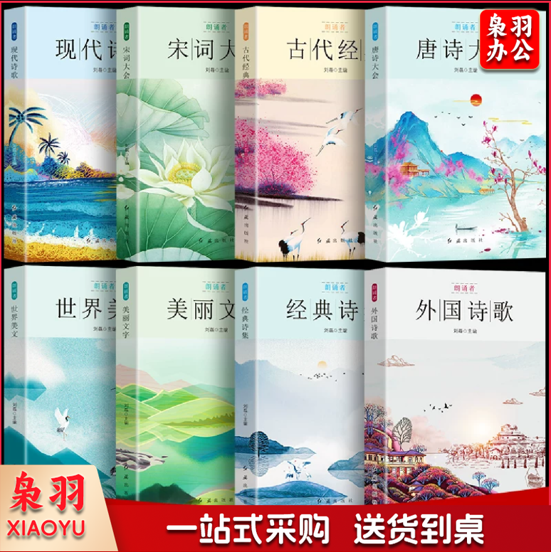 朗诵资料册  货号：JC