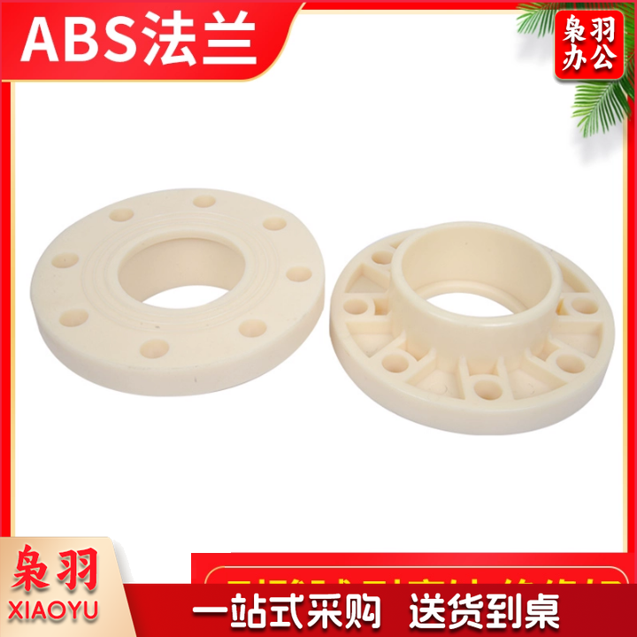 ABS法兰 63mm 货号：JC