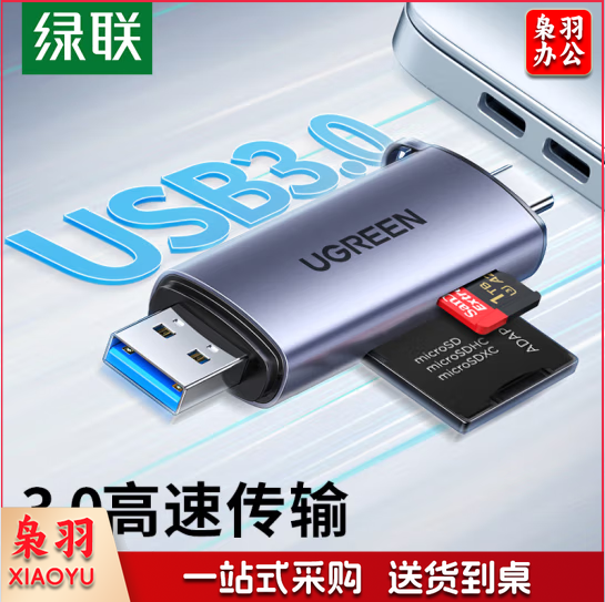 绿联    USB 3.0   Type-C铝合金读卡器   货号：YC