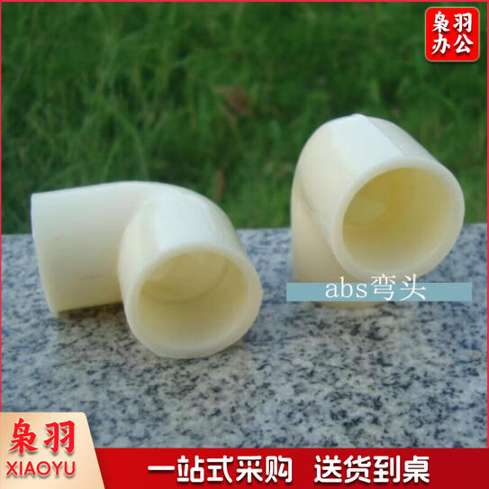 ABS弯头  63毫米  货号：YC