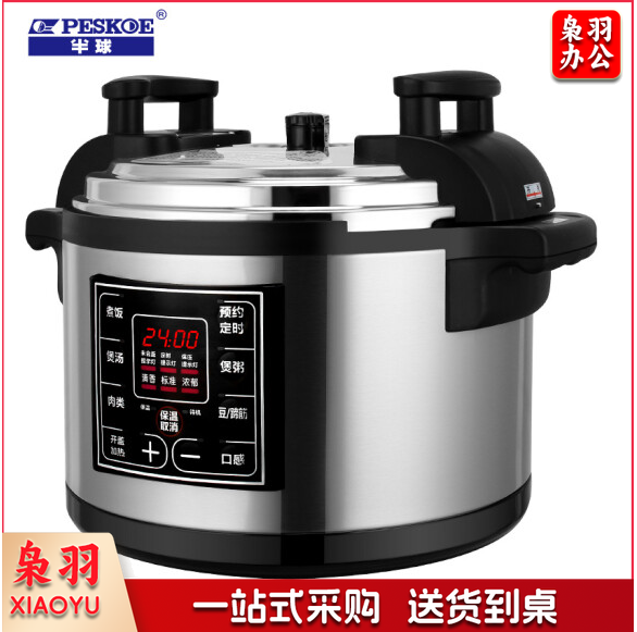 半球（PESKOE）商用电压力锅 大容量电高压锅  28L 货号：JC