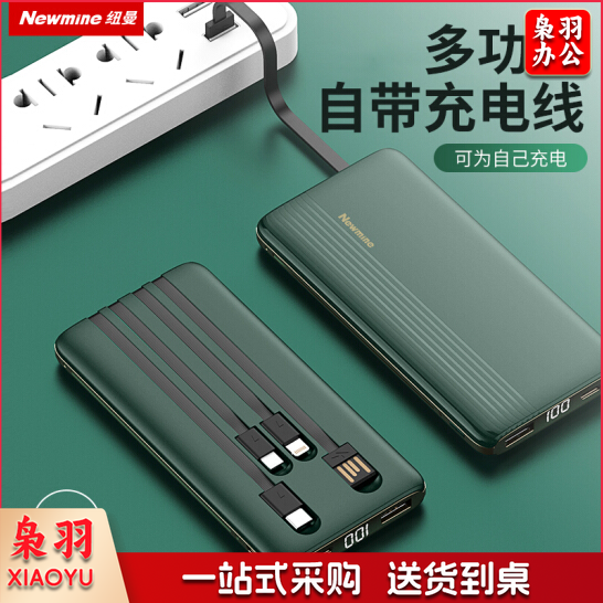 纽曼 (Newmine) 10000毫安时充电宝自带四线数显移动电源适用苹果华为小米等