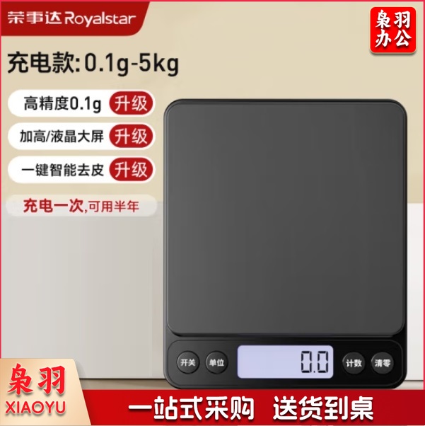 荣事达 电子秤厨房秤高精度克重秤食物秤家用精准烘焙秤0.1g-5kg
