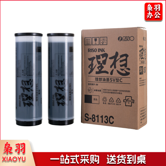 理想 RISO SV黑油墨（S-8113C）适用于:SV全系列机型（除租赁机 ）一支装 每盒2支