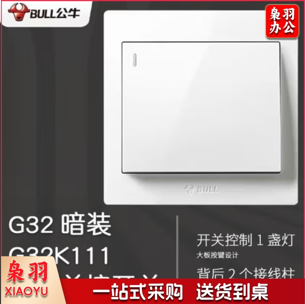 公牛   86型 G32 暗装墙壁开关面板 一开单控 G32K111 10A 象牙白