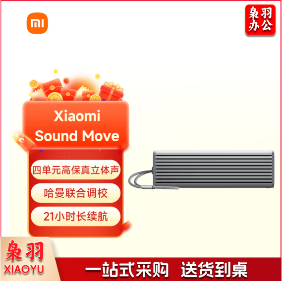 小米  sound move 蓝牙音箱   货号：YC