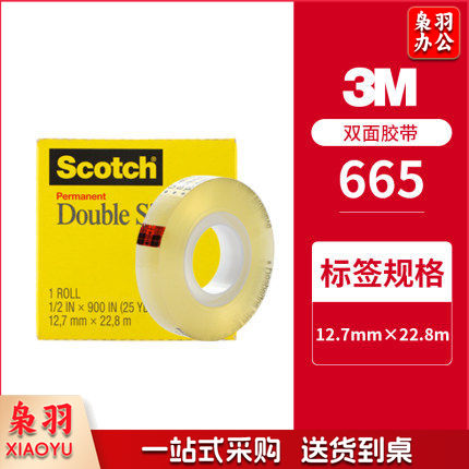3M  双面胶 665 1/2*25Y