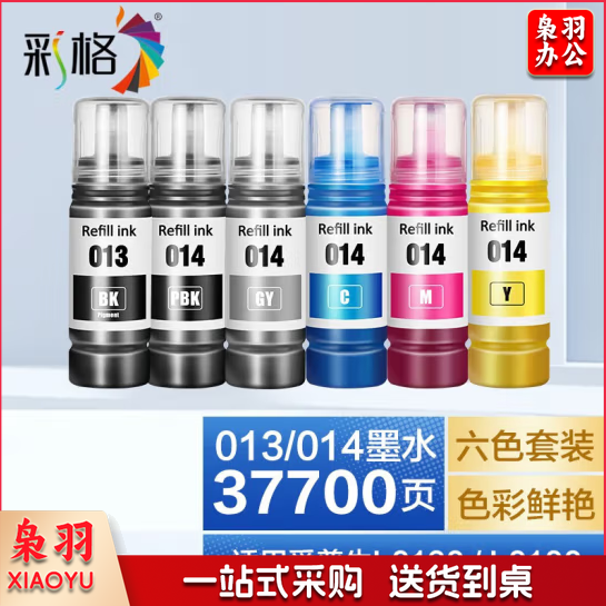 彩格013/014墨水六色套装 适用爱普生打印机Epson L8168 L8188墨水（013BK/014PB/014C/014M/014Y/014GY）