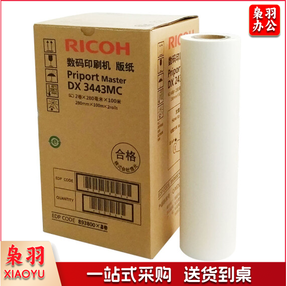 理光 版纸 DX3443 (2卷/盒)计量单位：盒