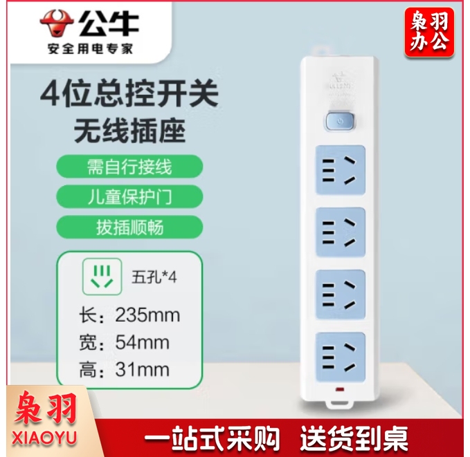 公牛接线板 GN-414  4位总控 无线多位插座