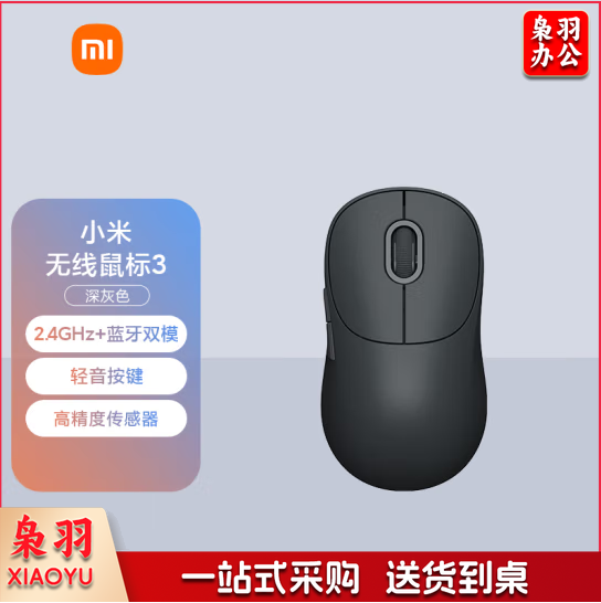 小米  无线鼠标3彩色版   深灰色   货号 ：YC