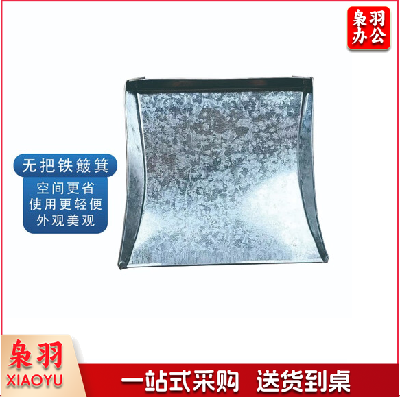 铁簸箕  无把铁簸箕   垃圾铲  货号：JC