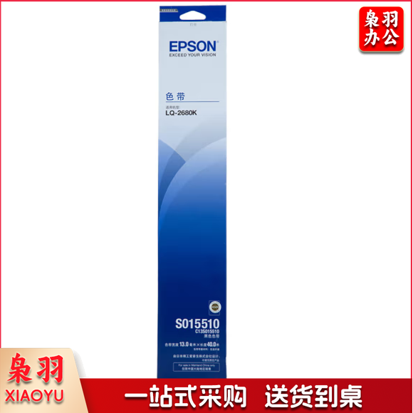 爱普生C13S015510原装色带（色带架含芯）黑色单支装
