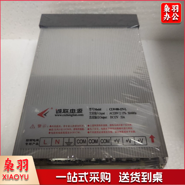 户外防雨开关电源 CLW400-12-L 12V 33A