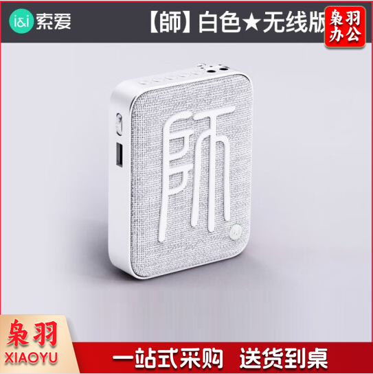 索爱   SH22教师专用小蜜蜂扩音器   货号：JC