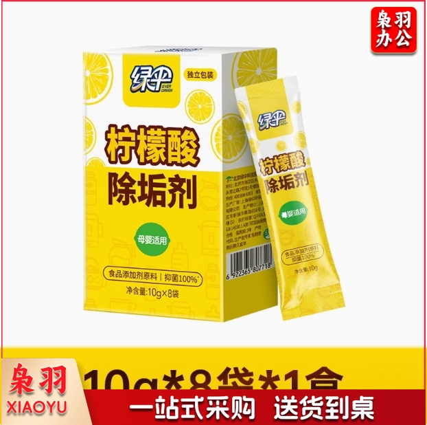 绿伞柠檬酸除垢剂  水垢清洁剂 清洗剂 10g*8袋/盒  货号：WY
