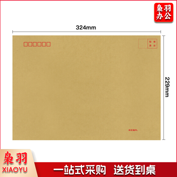 单字红字 黄色牛皮纸 牛皮纸信封324*229mm  （ 2000起订） 货号：JC