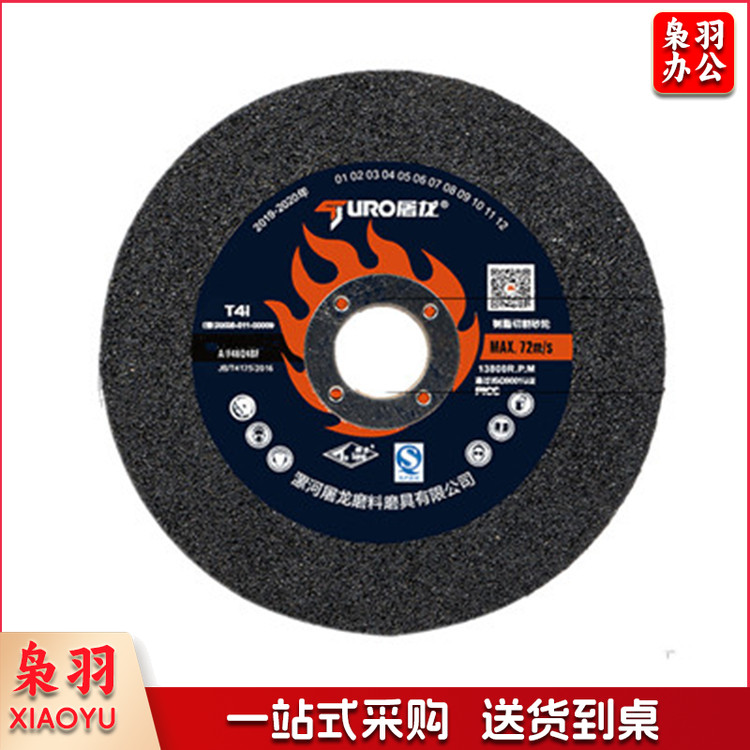 屠龙 107*1.2*16  TL 切片角磨机打磨片超薄切片