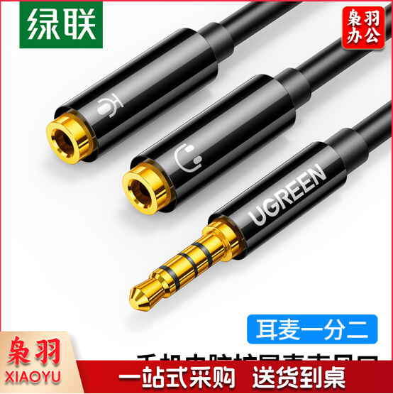 绿联（UGREEN）AV141/30620  耳机麦克风一分二转接线 3.5mm音频线手机耳机二合一