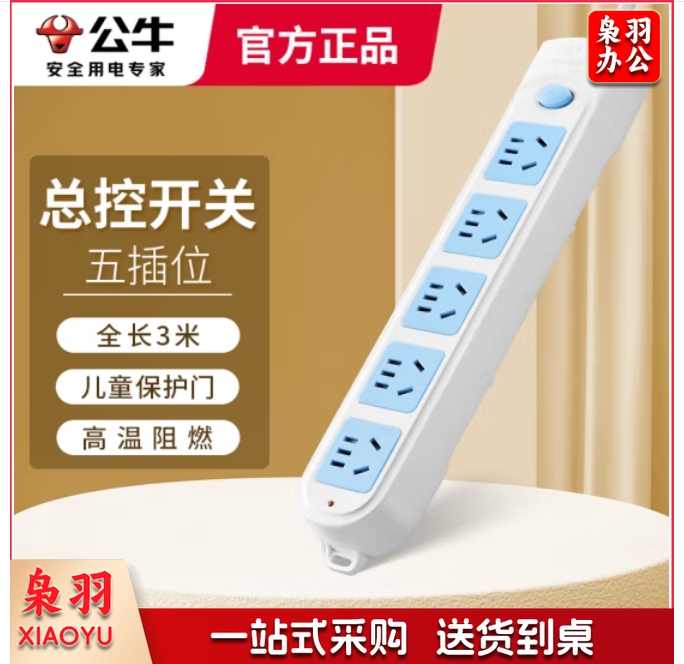公牛接线板  5位总控全长3米插座插排	GN-602