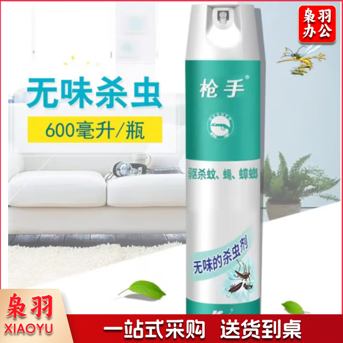 枪手杀虫气雾剂 无味600ml 驱杀蚊虫苍蝇飞飞虫喷雾剂