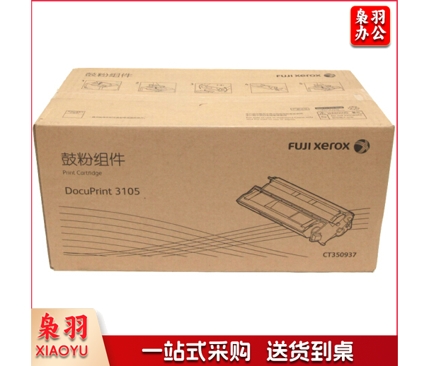 富士施乐  原装黑色CT350937     适用于 DP3105