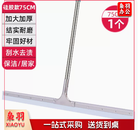地面地板刮水器  扫水地刮  大号推水器刮地器  75cm  货号：JC
