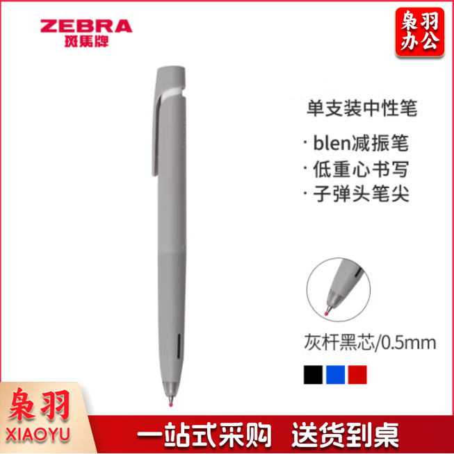 斑马 中性笔 减振笔 0.5mm子弹头按压速干签字笔JJZ66-GR灰杆黑芯