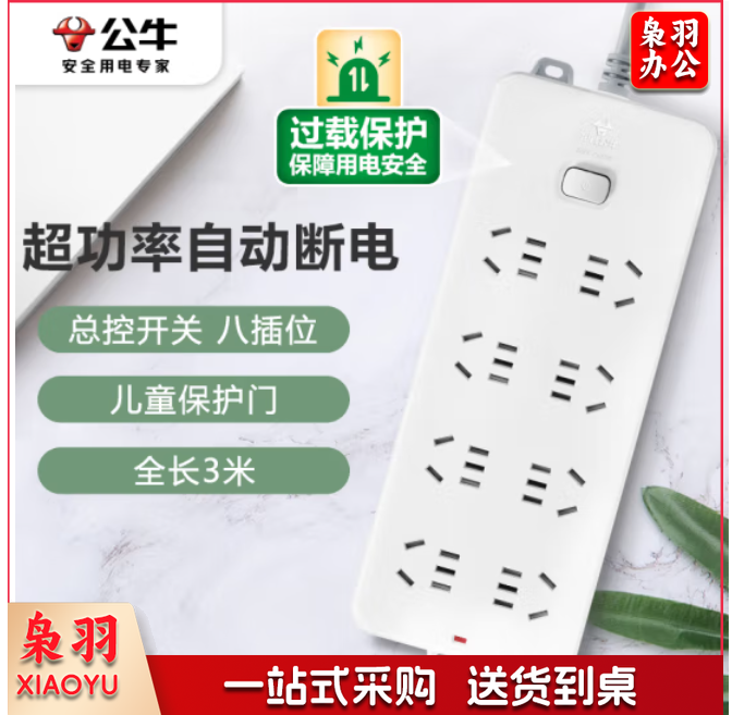 公牛 GN-217 8位总控 3米多位插座 过载保护插座插排/排插/接线板
