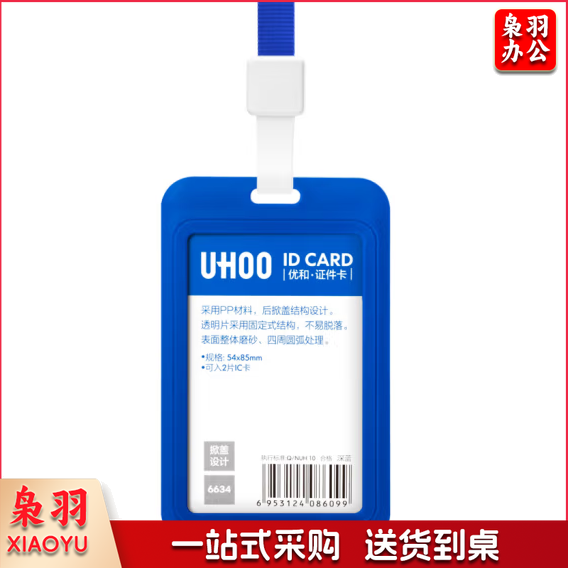 竖版胸卡套装带挂绳