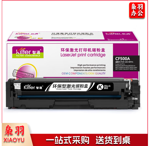 智通ZT CF500A(202A)黑色粉盒1400页(A4,5%) 适用惠普HP M254dw M245nw M281fd M281fdn