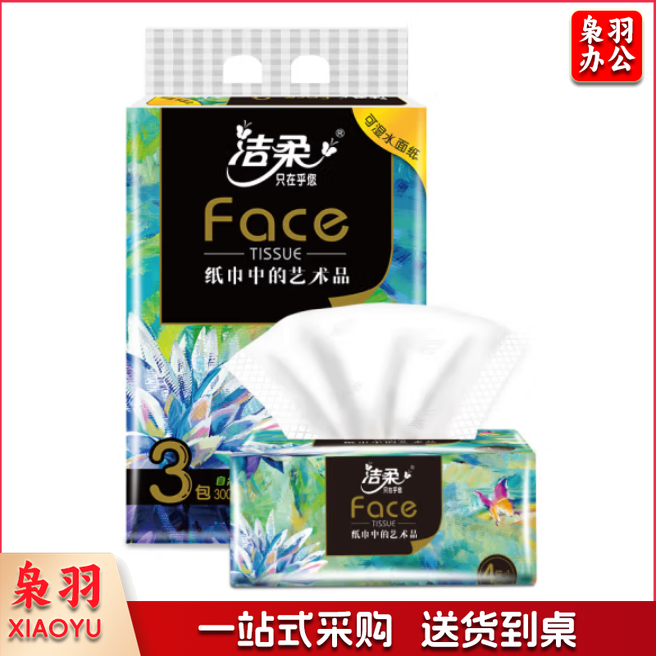 洁柔抽纸 油画Face可湿水4层100抽面巾纸*3包