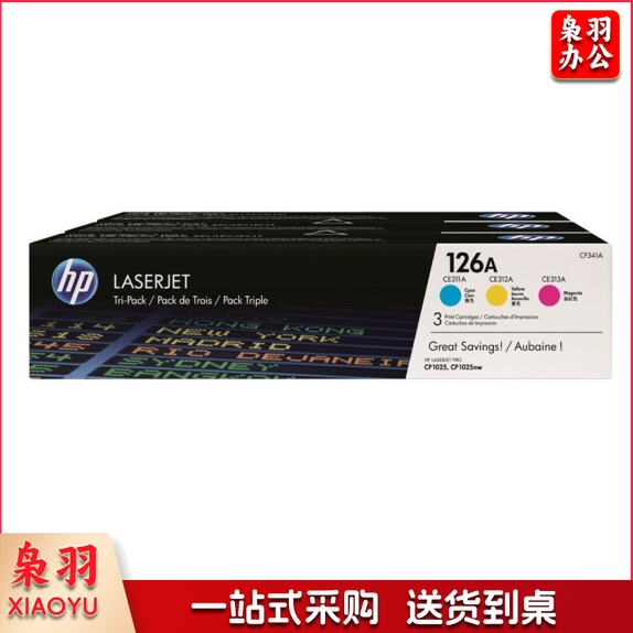 惠普  CF341A  126A三色套装 含CE311A/CE312A/CE313A三个 适用于LaserJet CP1025/M175a/M175nw/M275