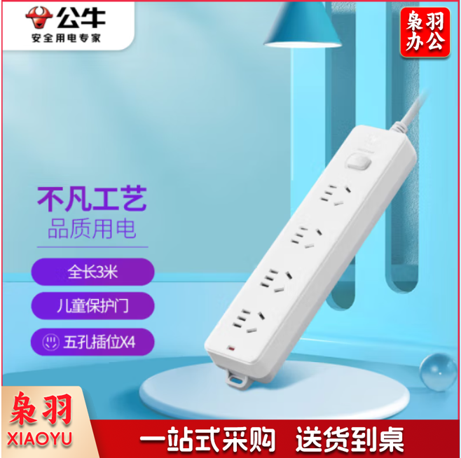 公牛 GN-410插线板3米 4位总控移动插座排插接线板移动插座