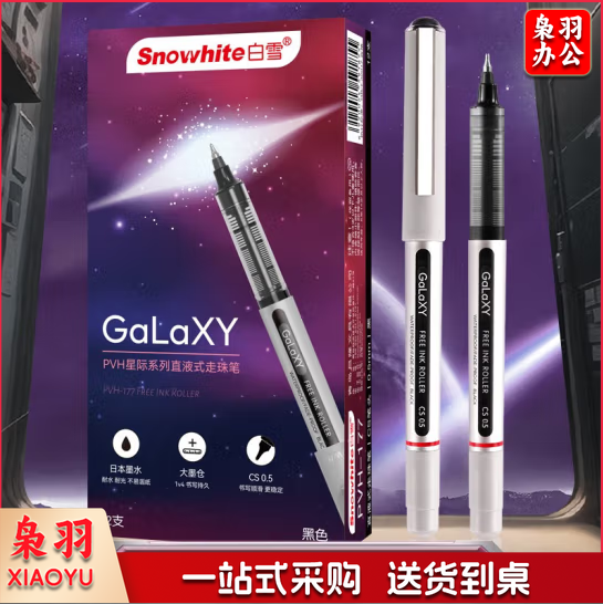 白雪  PVH177 防水直液笔速干签字笔直液式走珠笔0.5mm  12支/盒