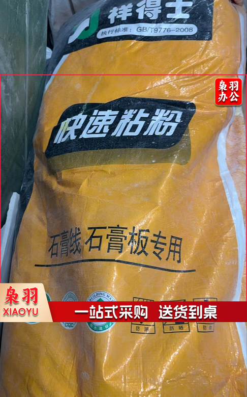 祥得士 石膏粉   货号：JC