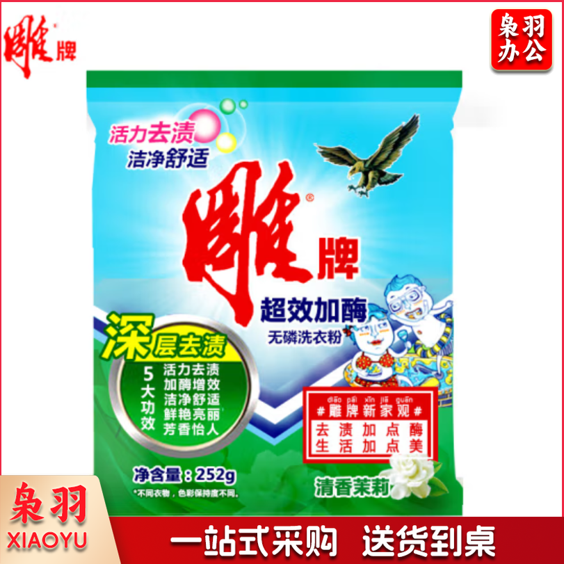 雕牌 洗衣粉252g 20袋/件 超效加酶洗衣粉