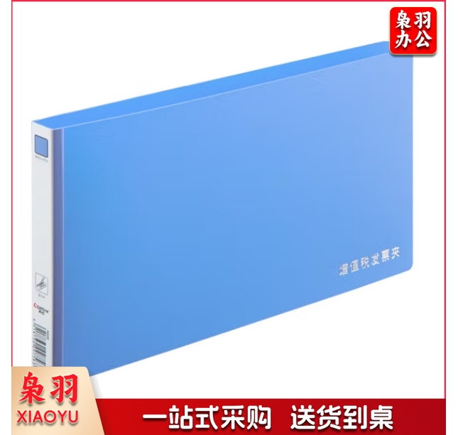 齐心 增值税专用发票收纳夹 文件夹板 A608 蓝  货号：JC