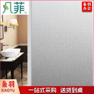 静电窗户卫生间玻璃贴纸 浴室透光不透明 厕所窗纸磨砂玻璃贴膜   宽600mm长10m  TB -6007